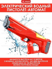 Водяной пистолет мощный электрический бластер детский красный